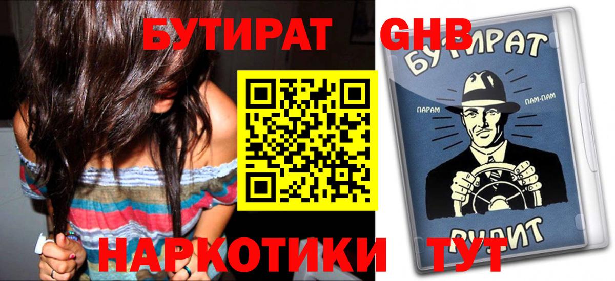 Бутират  Вход с VPN  Амурск  Бутират BDO 