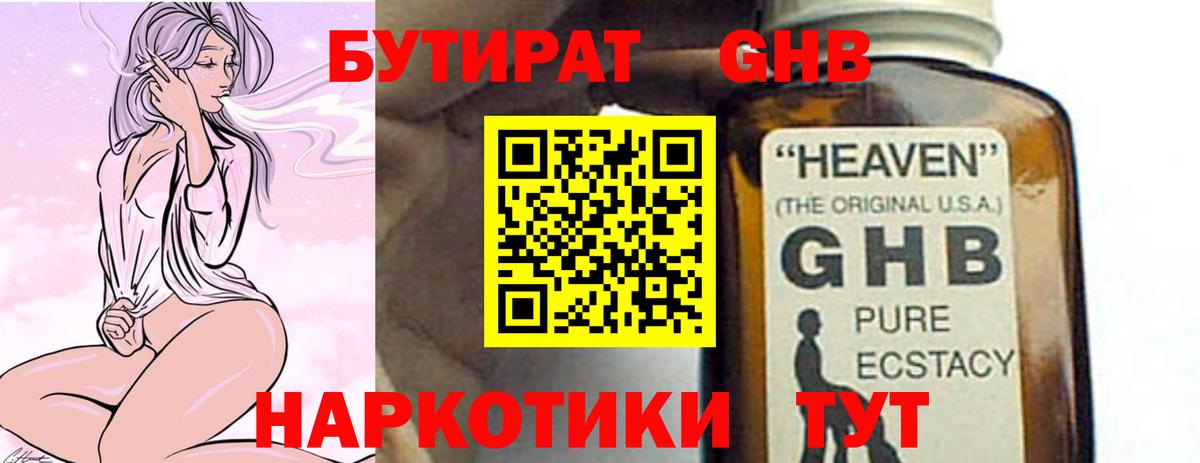 БУТИРАТ оксибутират Амурск