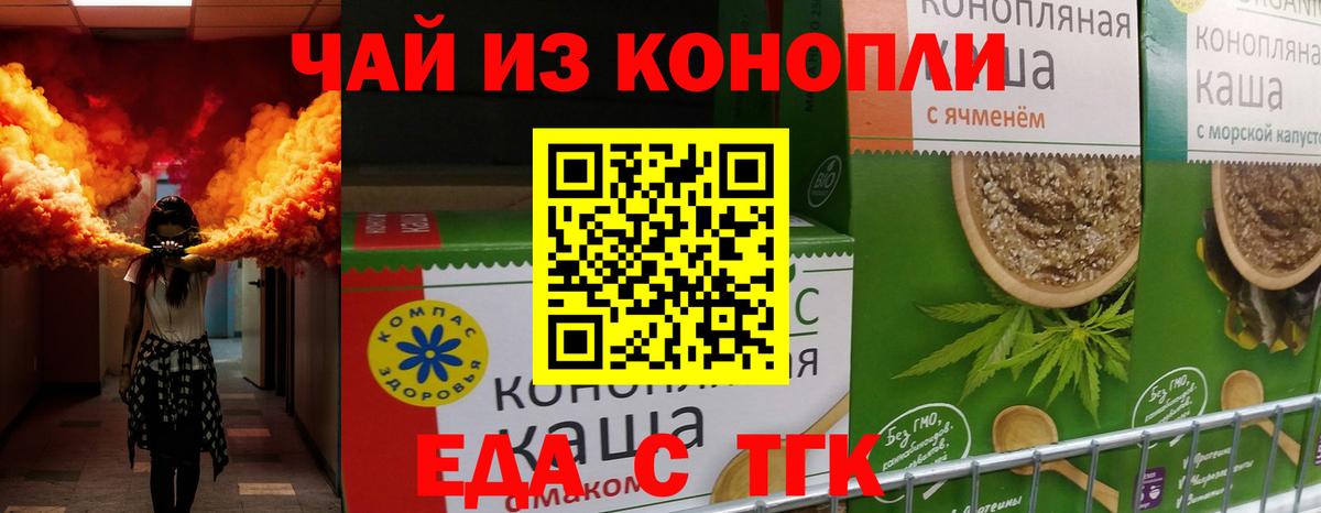 Еда ТГК конопля  Вход с VPN  Амурск 