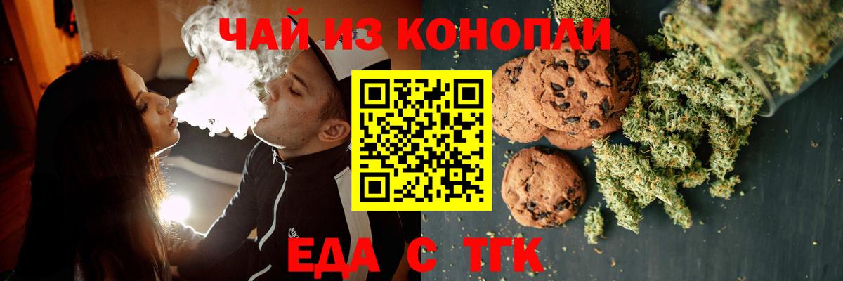 Еда ТГК конопля Амурск