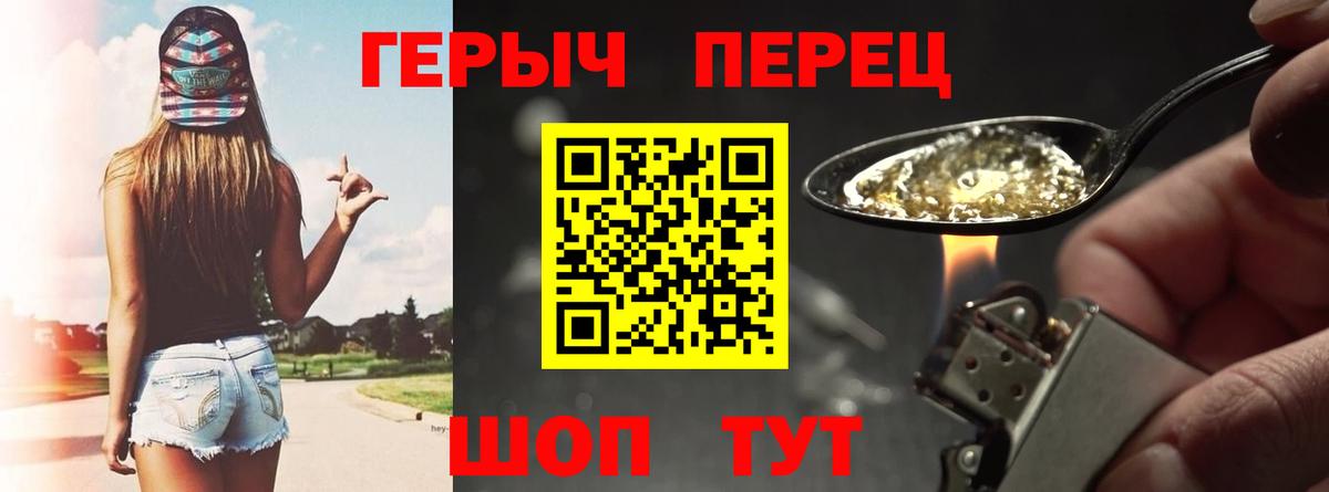 Героин герыч Амурск