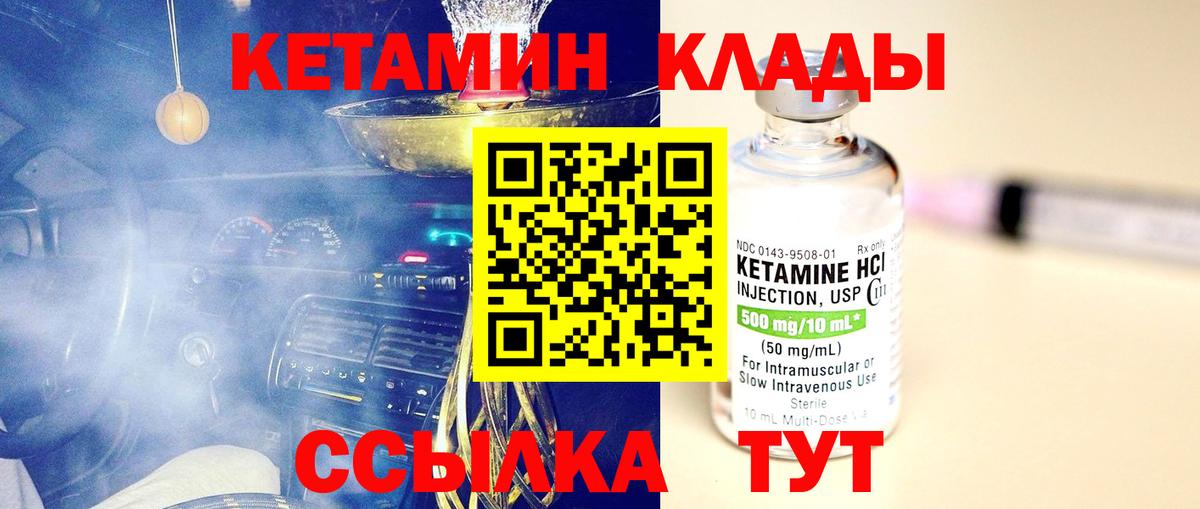 КЕТАМИН ketamine  Вход с VPN  Кетамин ketamine  Амурск 