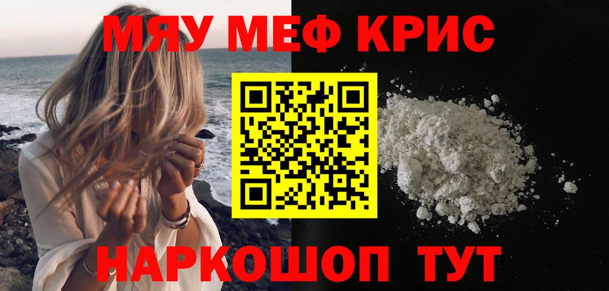Меф кристаллы Амурск