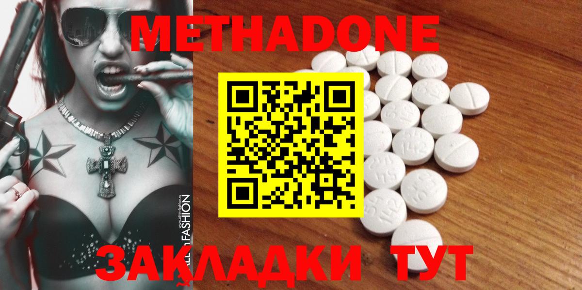 Метадон белоснежный Амурск