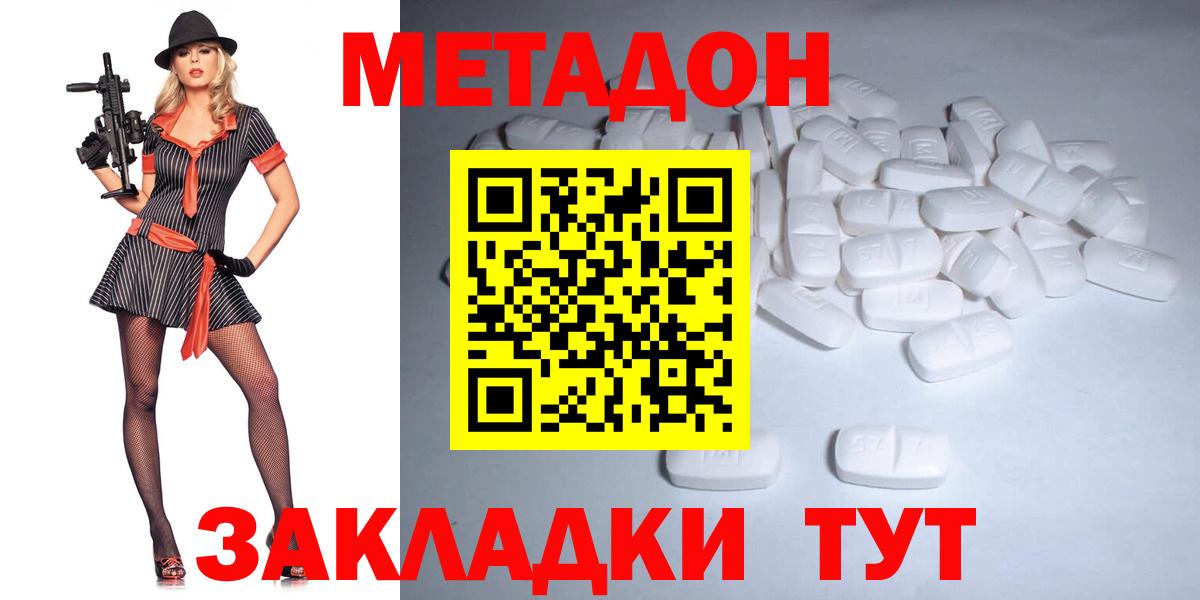 Метадон VHQ  Метадон кристалл  Вход с VPN  Амурск 
